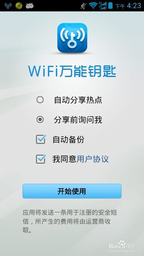 暴力破解wifi手机版手机强制破解任何wifi密码-第2张图片-太平洋在线下载