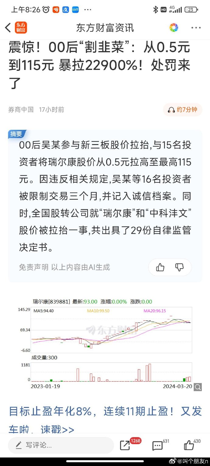 东方财富证券客户端东方财富是正规证券吗-第2张图片-太平洋在线下载