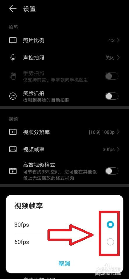 手机版怎么修改帧率显示手机录制视频怎么修改帧率