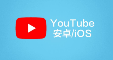 lutube网页版苹果youtube官网下载安装