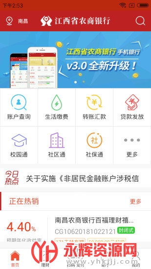 银行app官方客户端银行app下载安装官网-第2张图片-太平洋在线下载