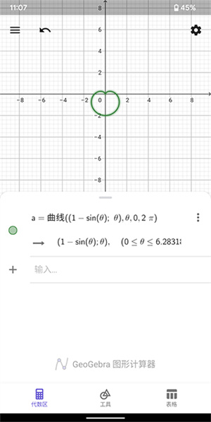 geogebra汉化安卓版geogebra官方正版下载-第2张图片-太平洋在线下载