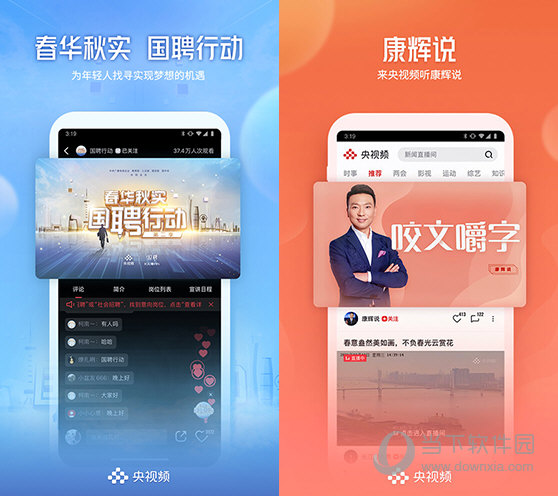 央视客户端发布央视新闻客户端app-第2张图片-太平洋在线下载