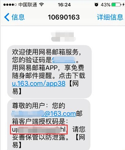 网易客户端授权密码163客户端授权密码-第2张图片-太平洋在线下载