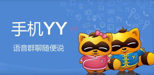 手机版yy电脑yy官网-第2张图片-太平洋在线下载