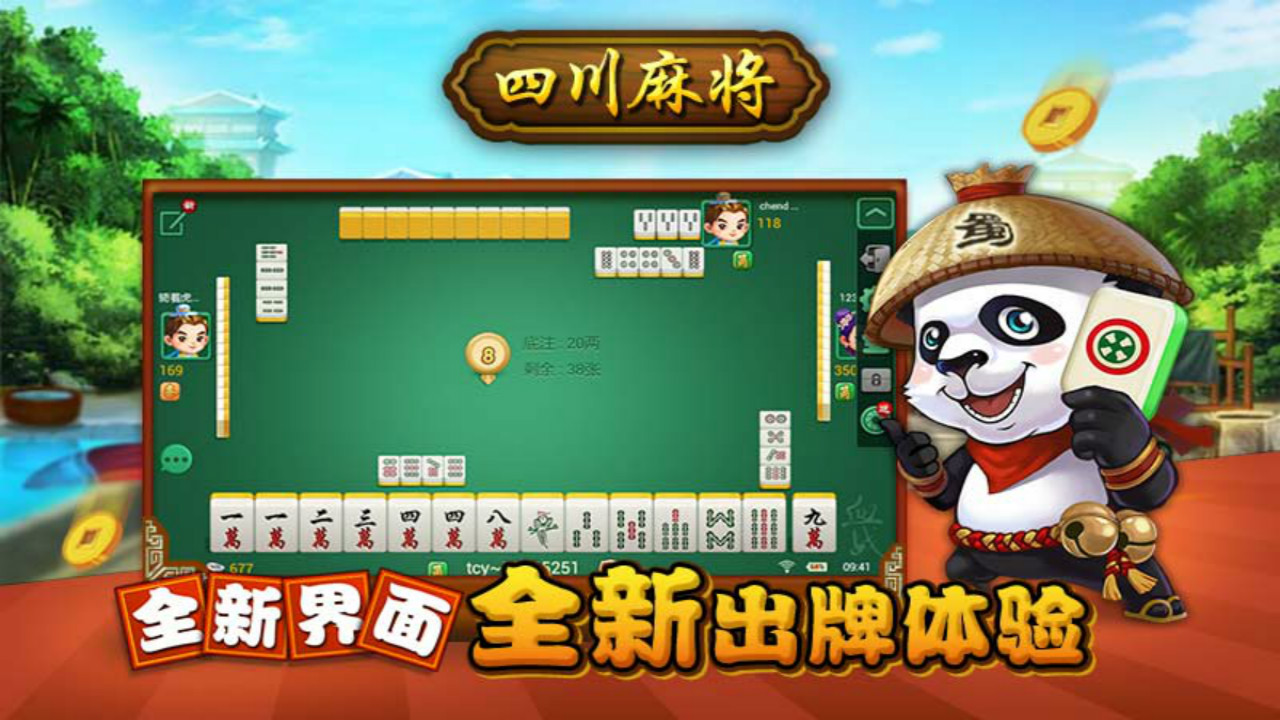 四川皮皮麻将安卓版四川皮皮麻将电脑版下载-第2张图片-太平洋在线下载