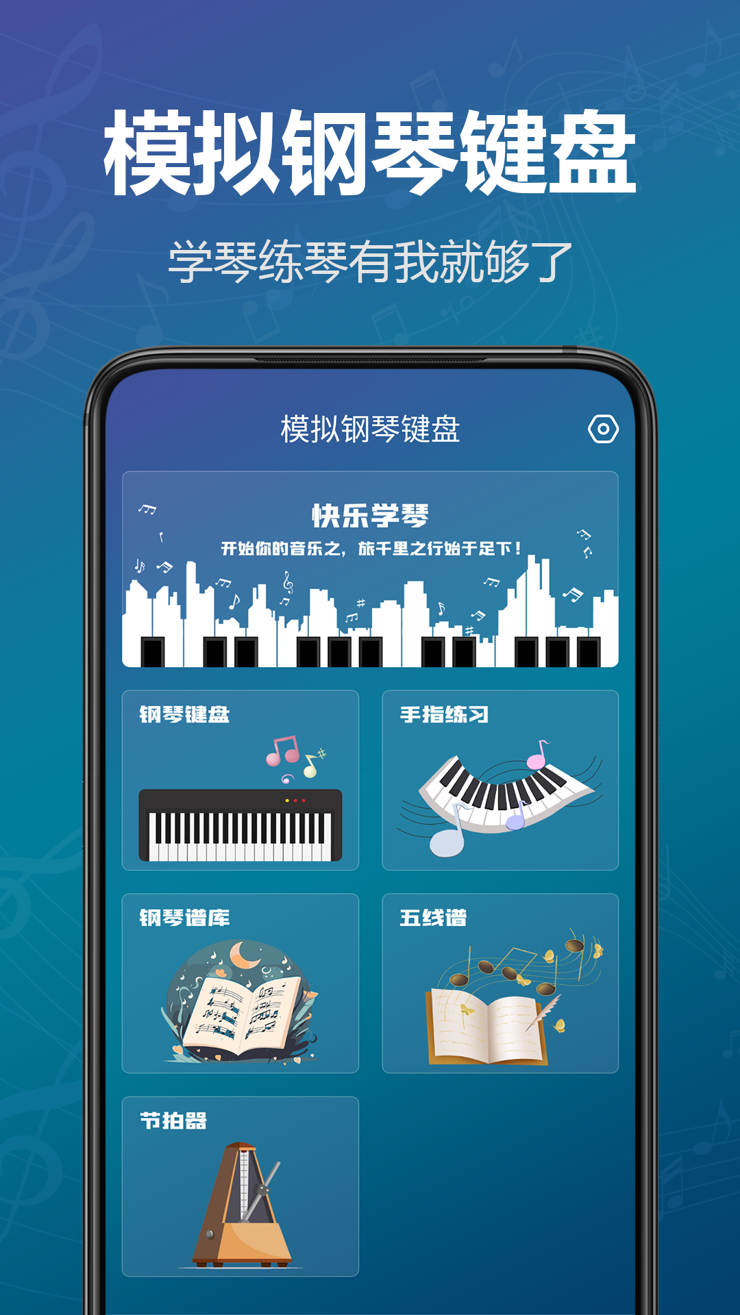 钢琴快游戏手机版钢琴游戏手机版自己弹的-第2张图片-太平洋在线下载