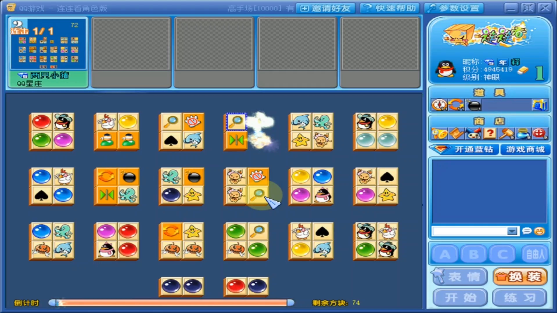 qq连连看手机版叫什么(手机连连看怎么玩不了了)-第3张图片-QuickQ官网