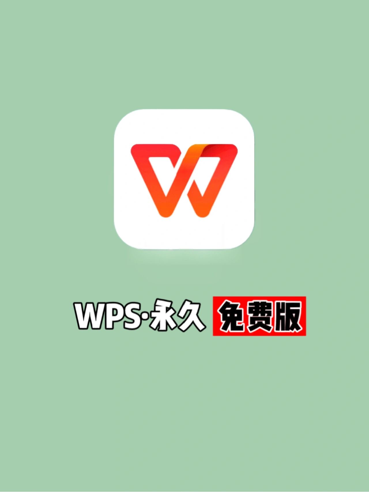 苹果手机版wps兼容版(wps office iphone手机版)-第1张图片-QuickQ官网