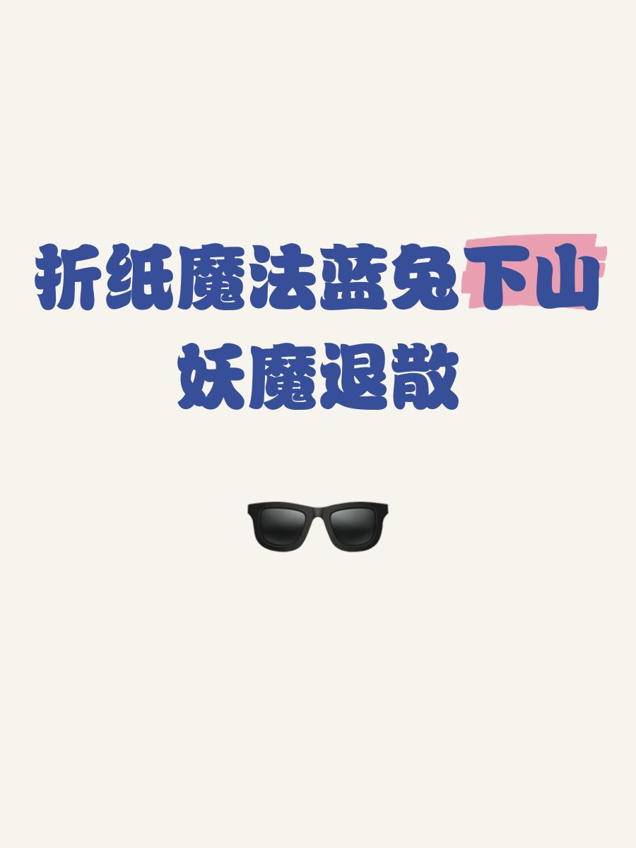 神之折纸2安卓中文版(神之折纸2攻略第18页第六关)-第3张图片-QuickQ官网