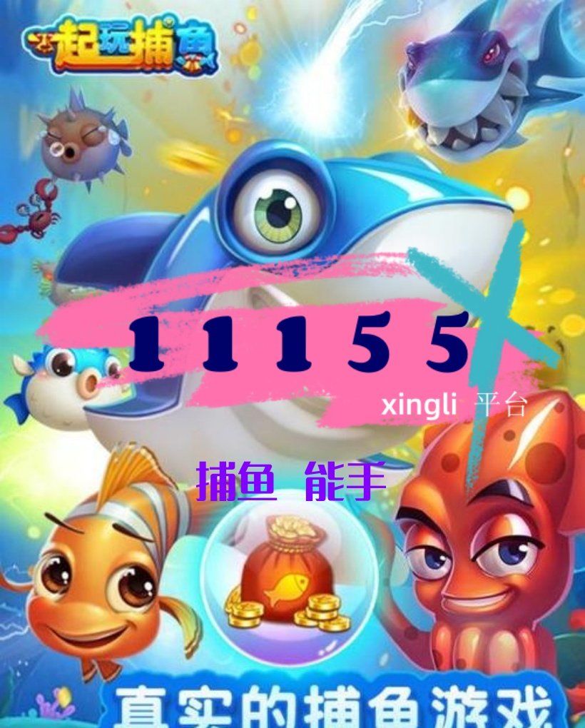 打鱼游戏手机版动物(打鱼游戏手机版动物模拟器)-第2张图片-QuickQ官网 打鱼游戏手机版动物(打鱼游戏手机版动物模拟器)-第2张图片-QuickQ官网