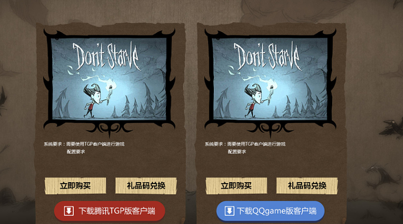 饥荒联机怎样下载手机版(饥荒联机版怎么下载手机版)-第4张图片-QuickQ官网