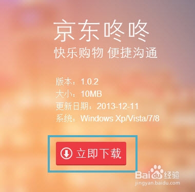 京东咚咚买家版手机下载(京东咚咚买家版手机下载安装)-第2张图片-QuickQ官网