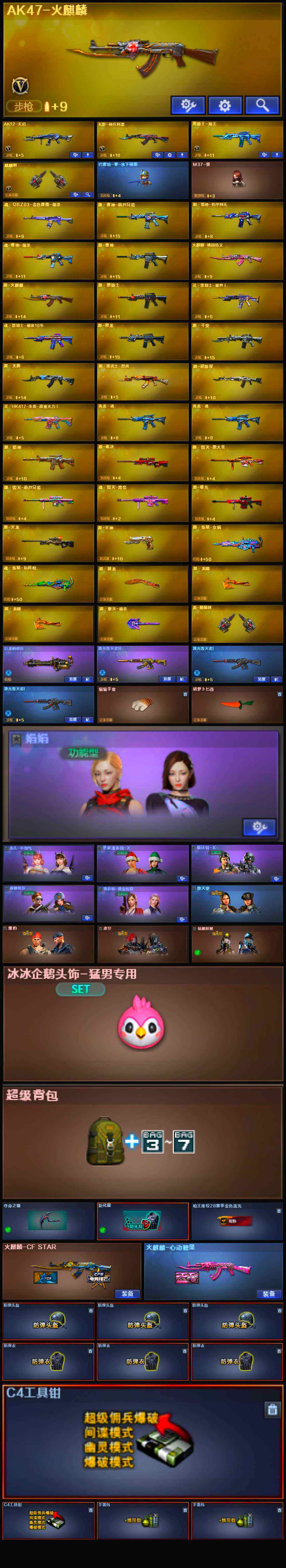 手机版穿越火线火麒麟(手游穿越火线火麒麟礼包价格表)