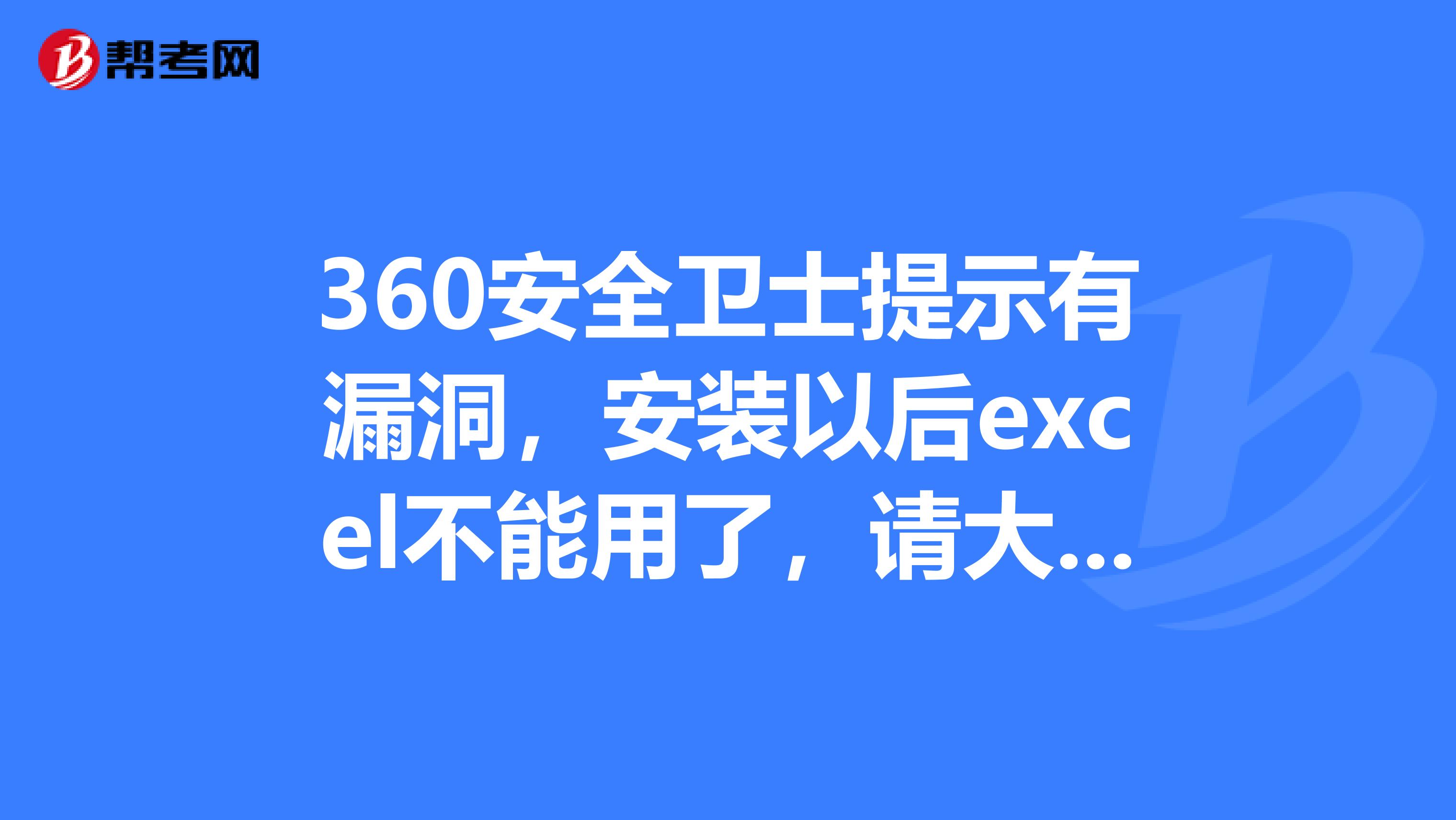 360安全卫士手机版excel(360安全卫士手机版官方下载最新版)-第3张图片-QuickQ官网