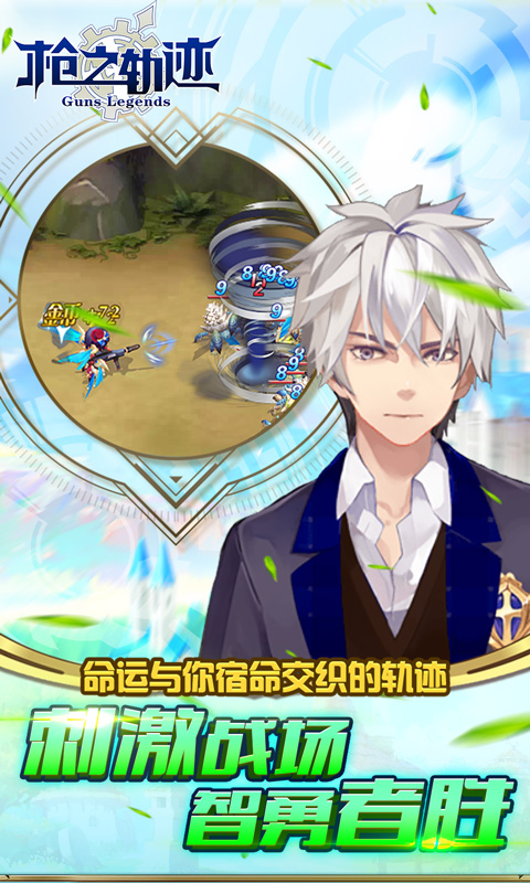 枪之轨迹手游安卓版下载的简单介绍-第4张图片-QuickQ官网