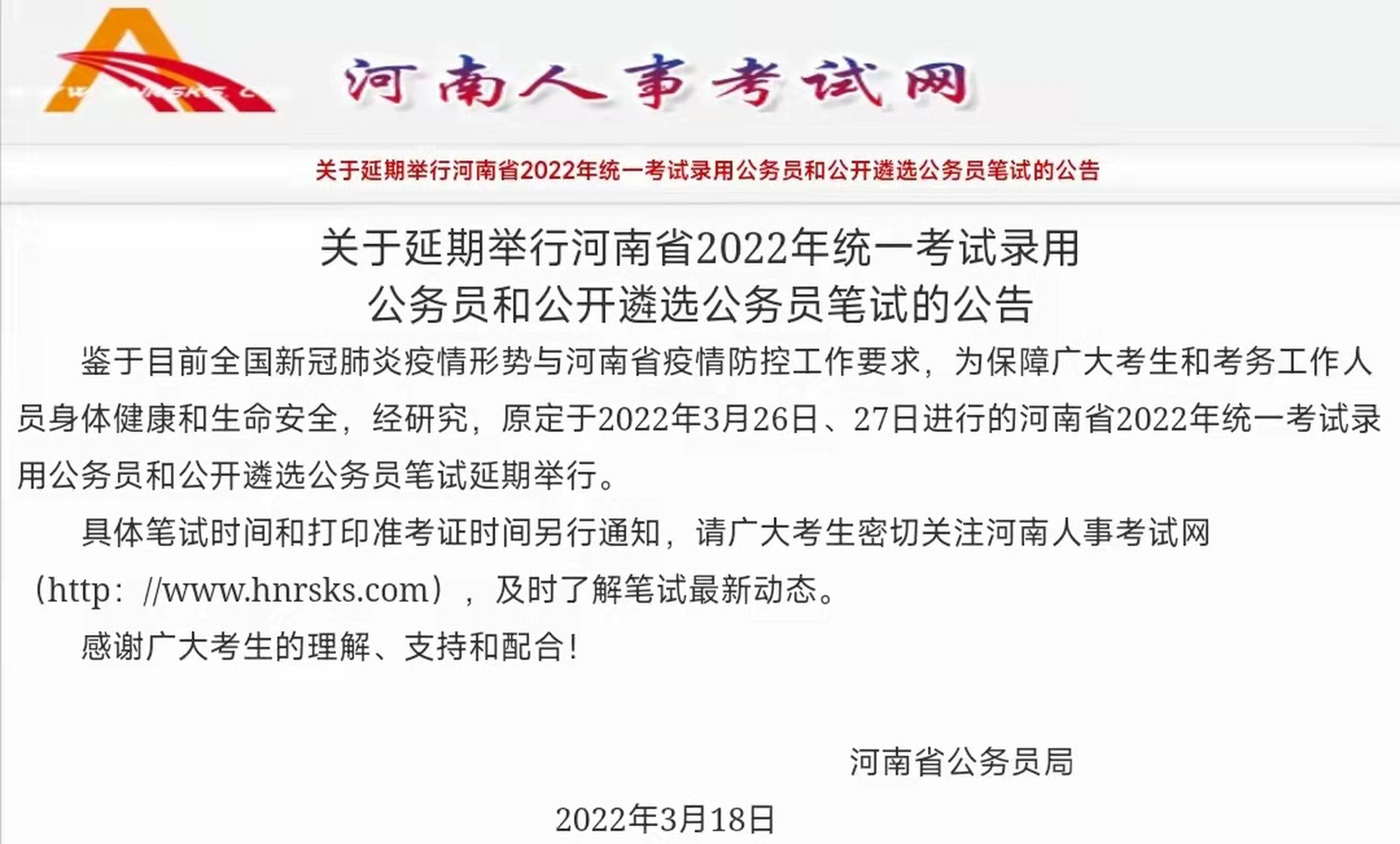 河南公务员网络手机版(河南公务员网络手机版登录)-第5张图片-QuickQ官网