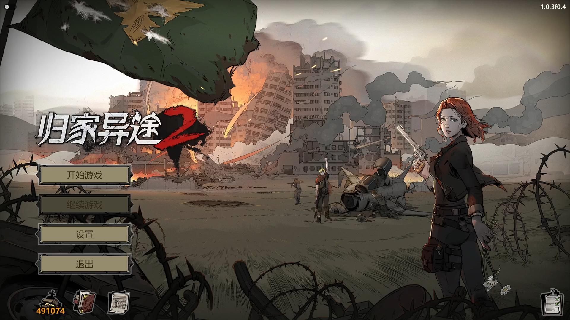 归家异途手机版破解版(归家异途135破解版)-第3张图片-QuickQ官网